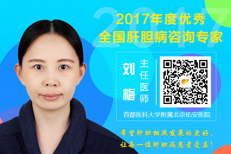 刘梅-首都医科大学附属北京佑安医院.jpg