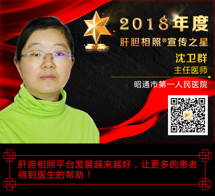 模板——沈卫群-昭通市第一人民医院.jpg