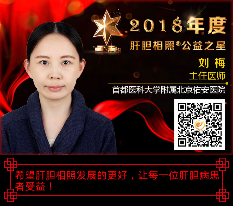 模板——刘梅-首都医科大学附属北京佑安医院.jpg