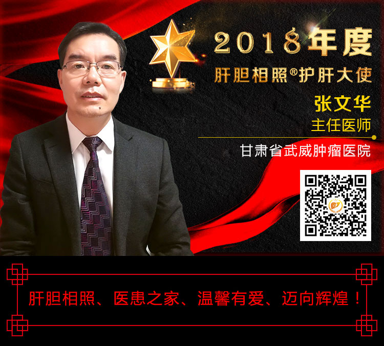 模板——张文华-甘肃省武威肿瘤医院.jpg