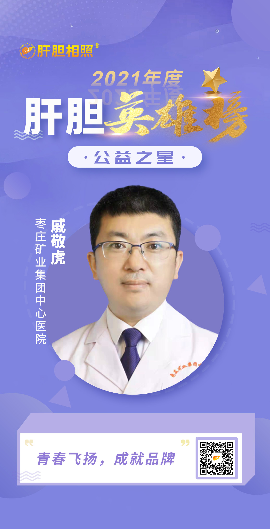 戚敬虎.jpg