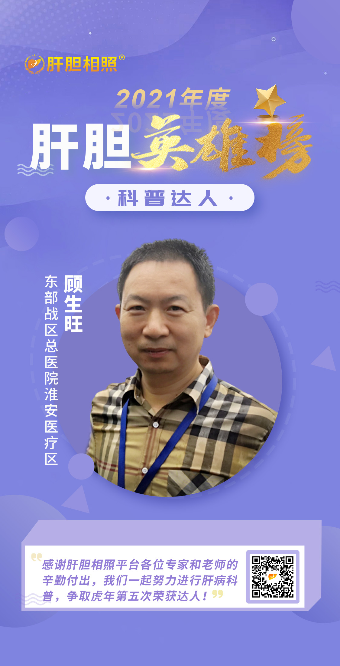 英雄-替换啦啦啦模版4顾生旺.jpg